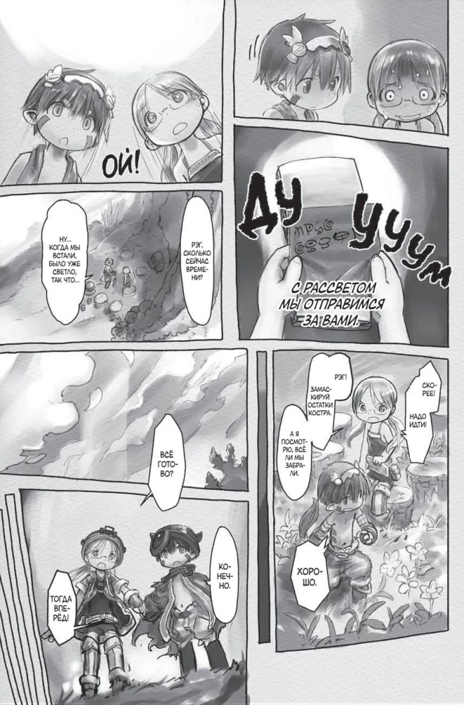 Made in Abyss. Созданный в Бездне. Том 2